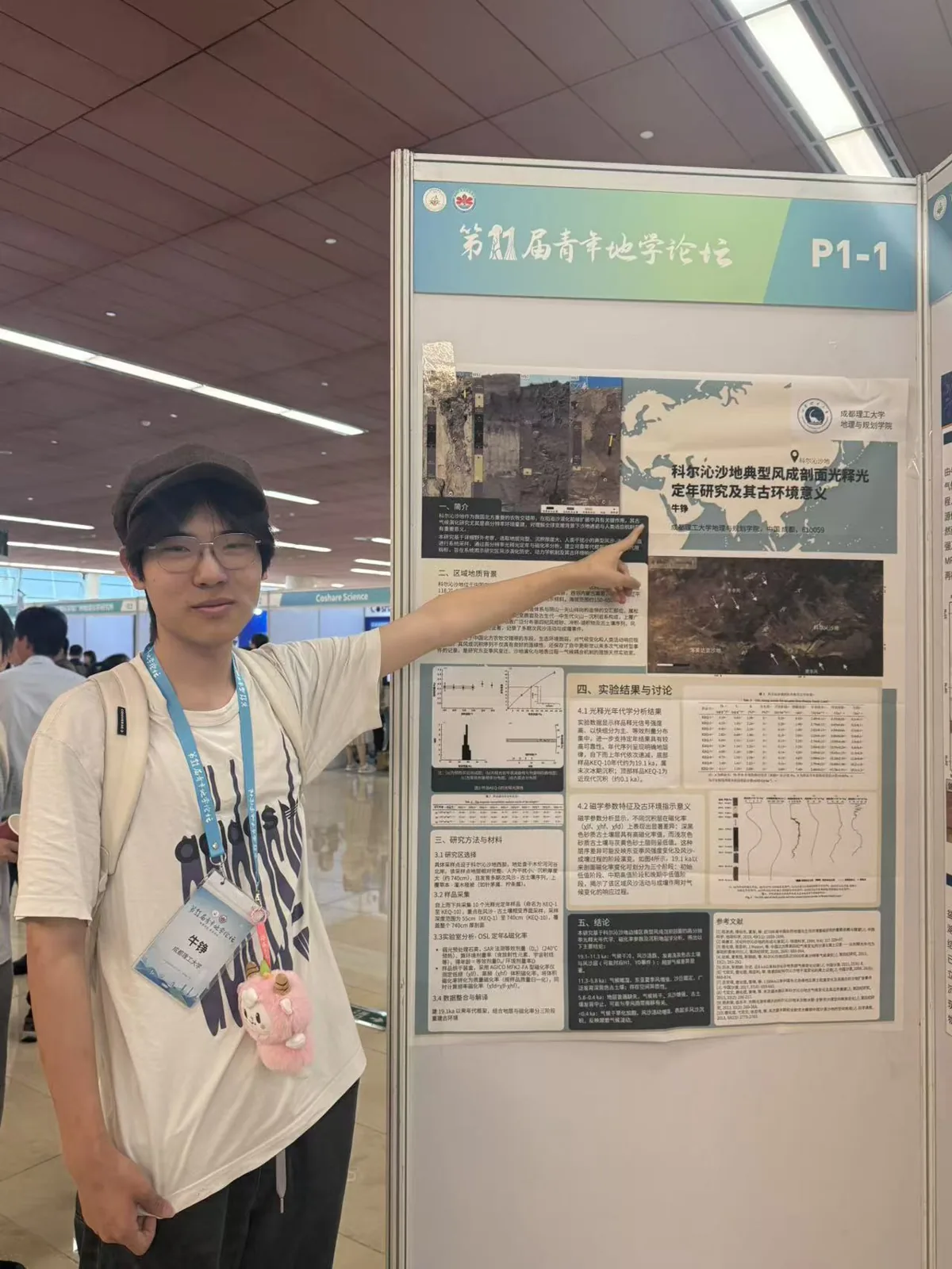 第十一届青年地学论坛墙报展示(P1-1)
